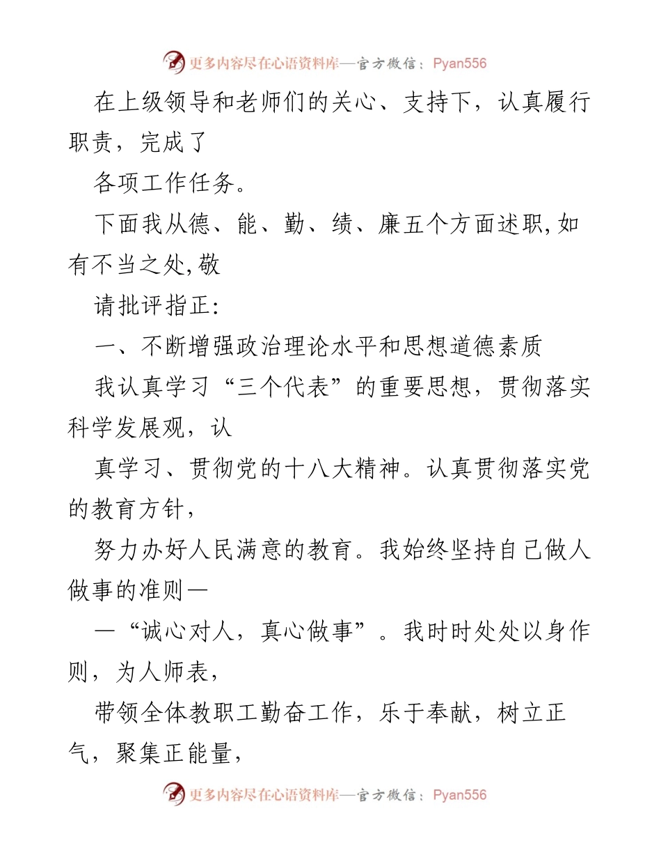 [述职报告] 教师述职 - 教师德能勤绩廉述职报告总结.docx_第2页