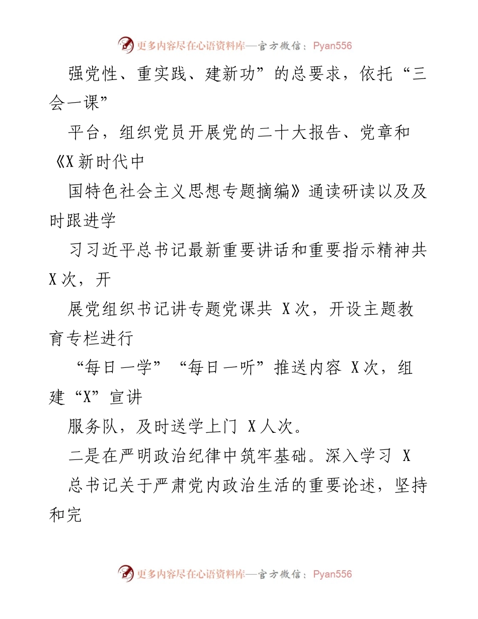 [述责述廉报告] 党工委会议 - 2023年度街道党工委书记述责述廉报告.docx_第2页