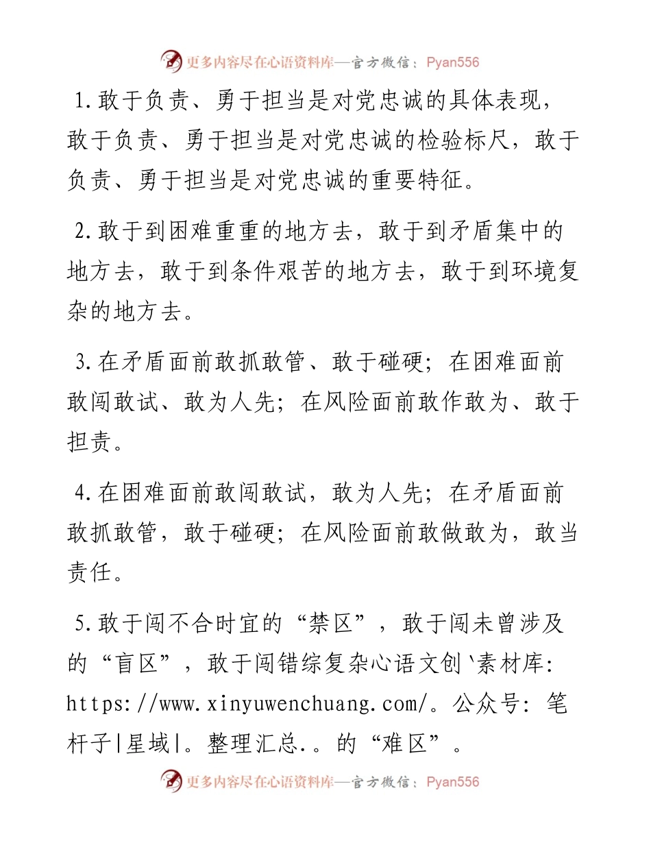 “敢”字型排比句40例（5月19日）.docx_第1页