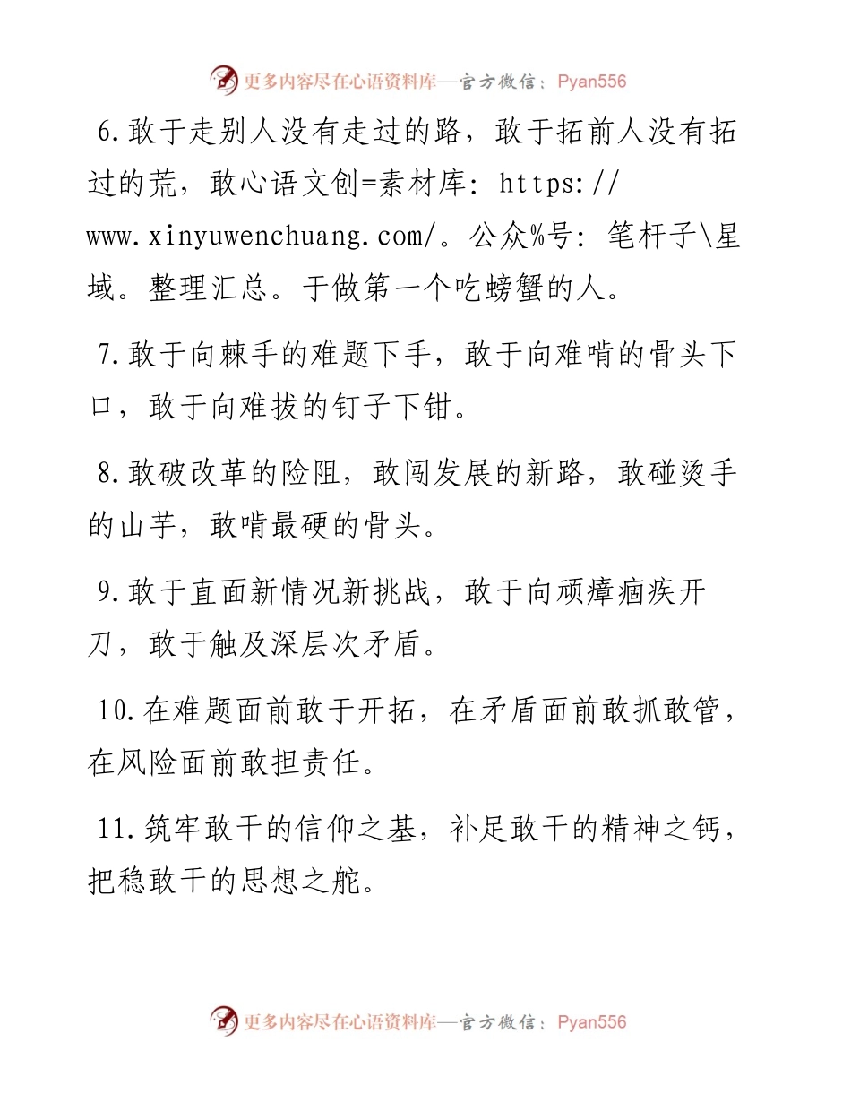 “敢”字型排比句40例（5月19日）.docx_第2页