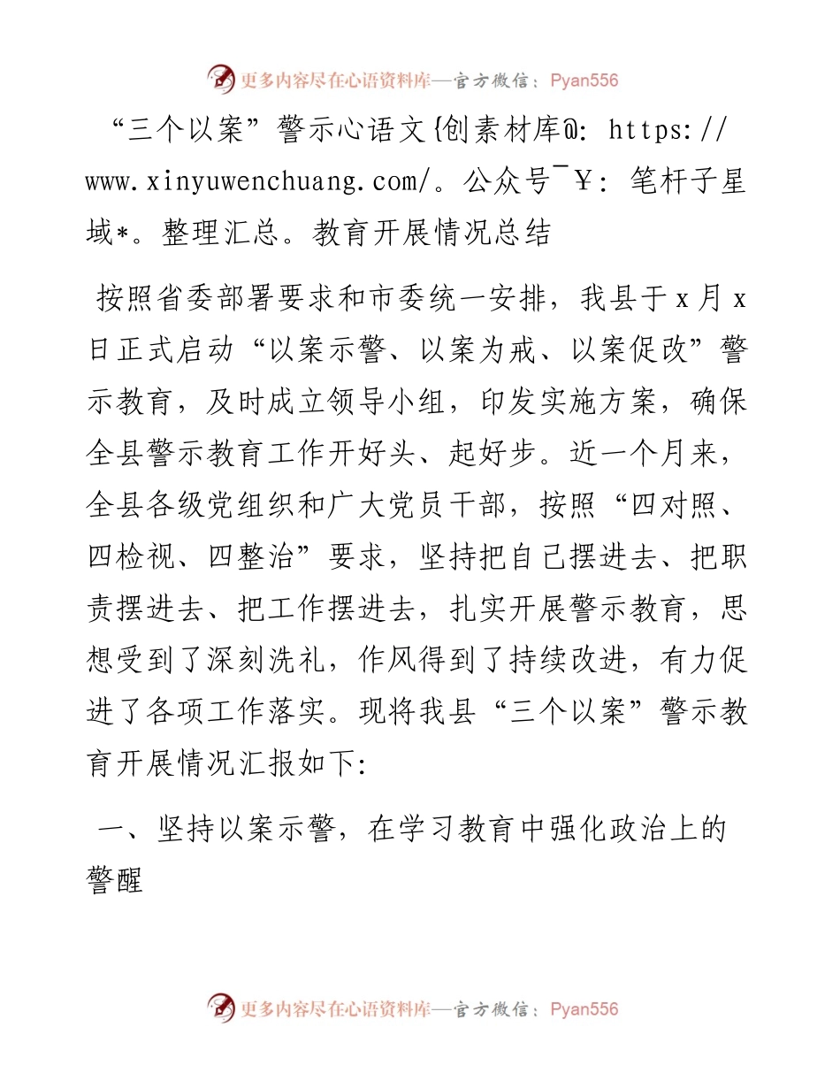 “三个以案”警示教育开展情况总结.docx_第1页