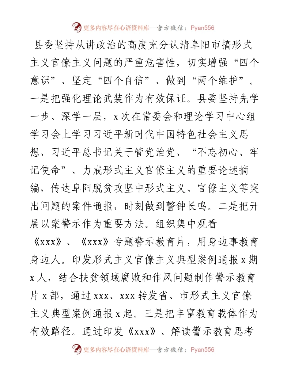 “三个以案”警示教育开展情况总结.docx_第2页