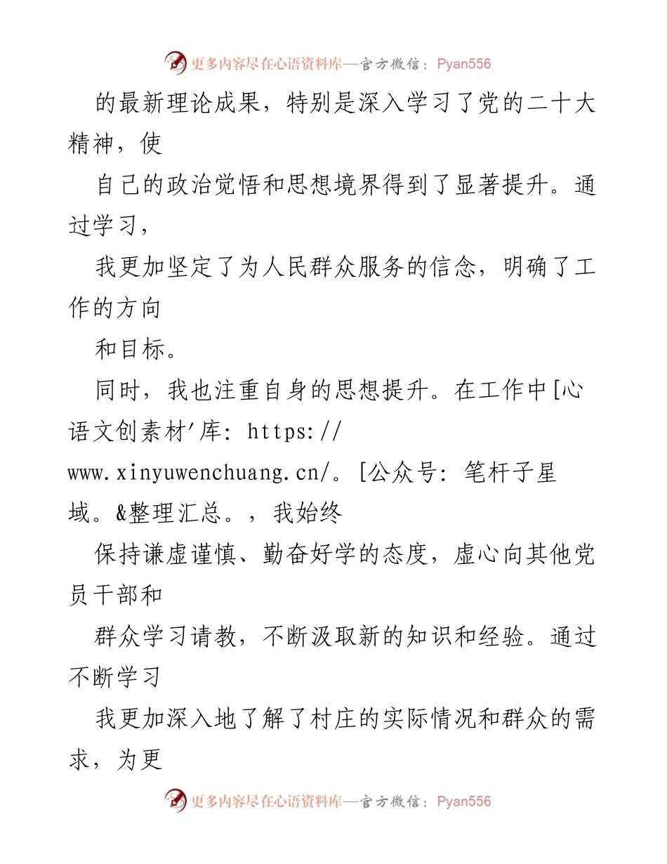 [述职报告] 村委会 - 2024年度书记述职报告总结与展望.docx_第2页