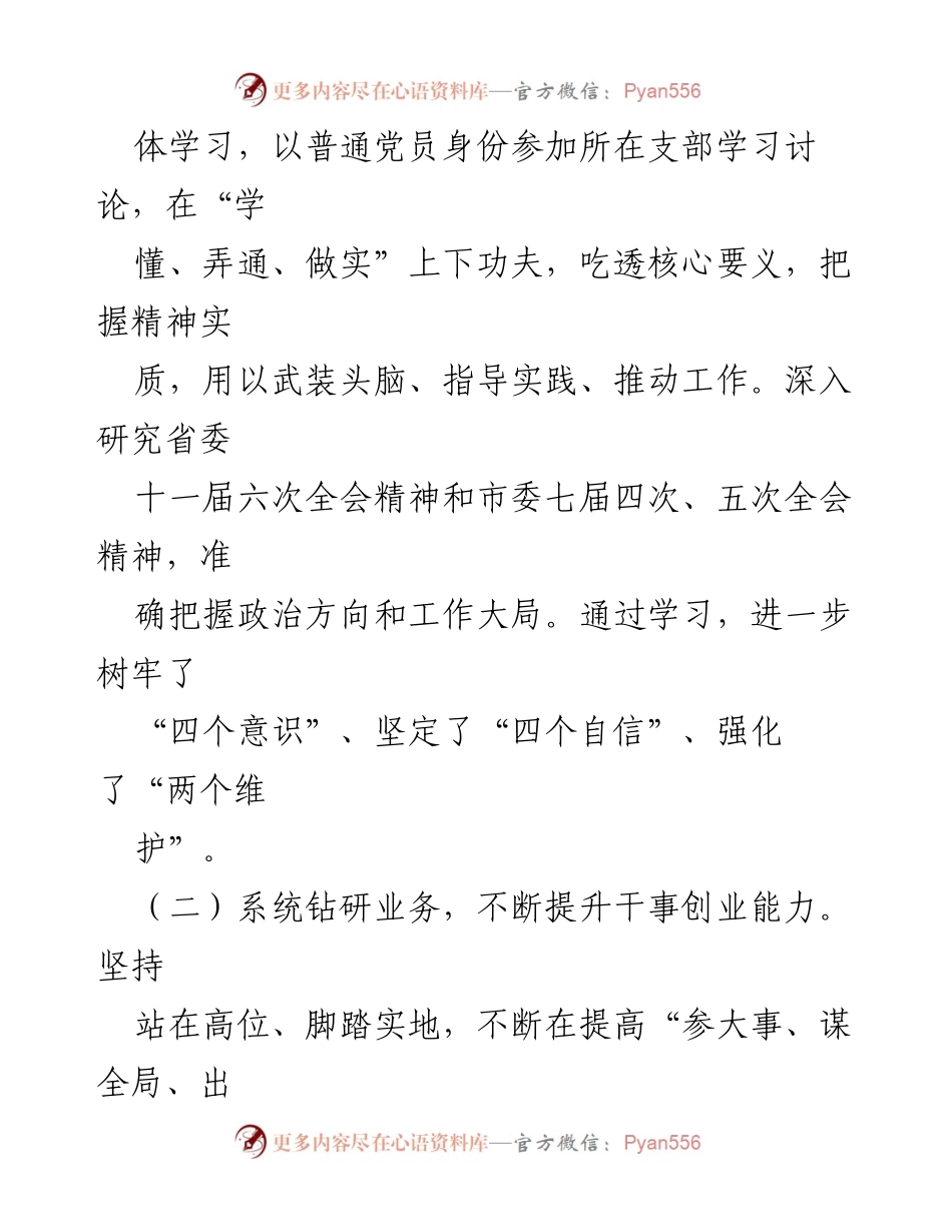 [述职报告] 市政府工作 - 副市长2023年述职述廉报告_1.docx_第2页