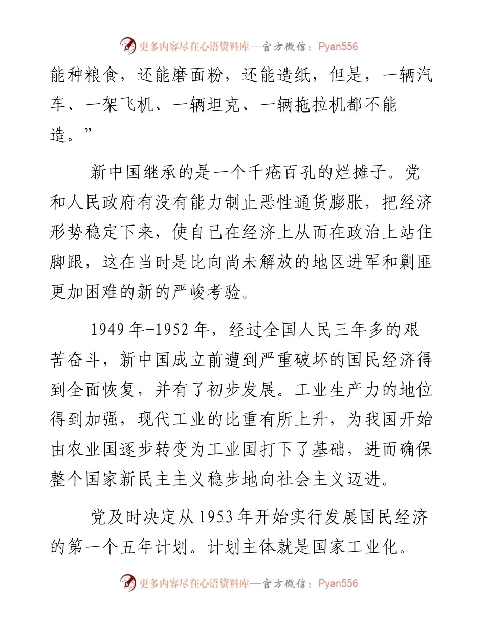 “学史增信”主题学习发言.docx_第2页