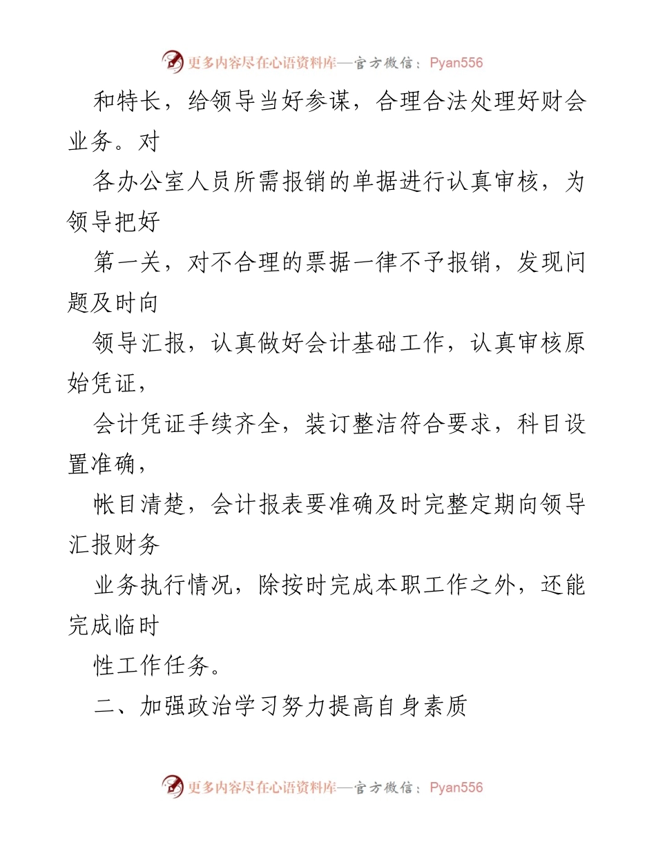 [述职报告] 民政局 - 民政局局长20XX年述职述廉报告.docx_第2页