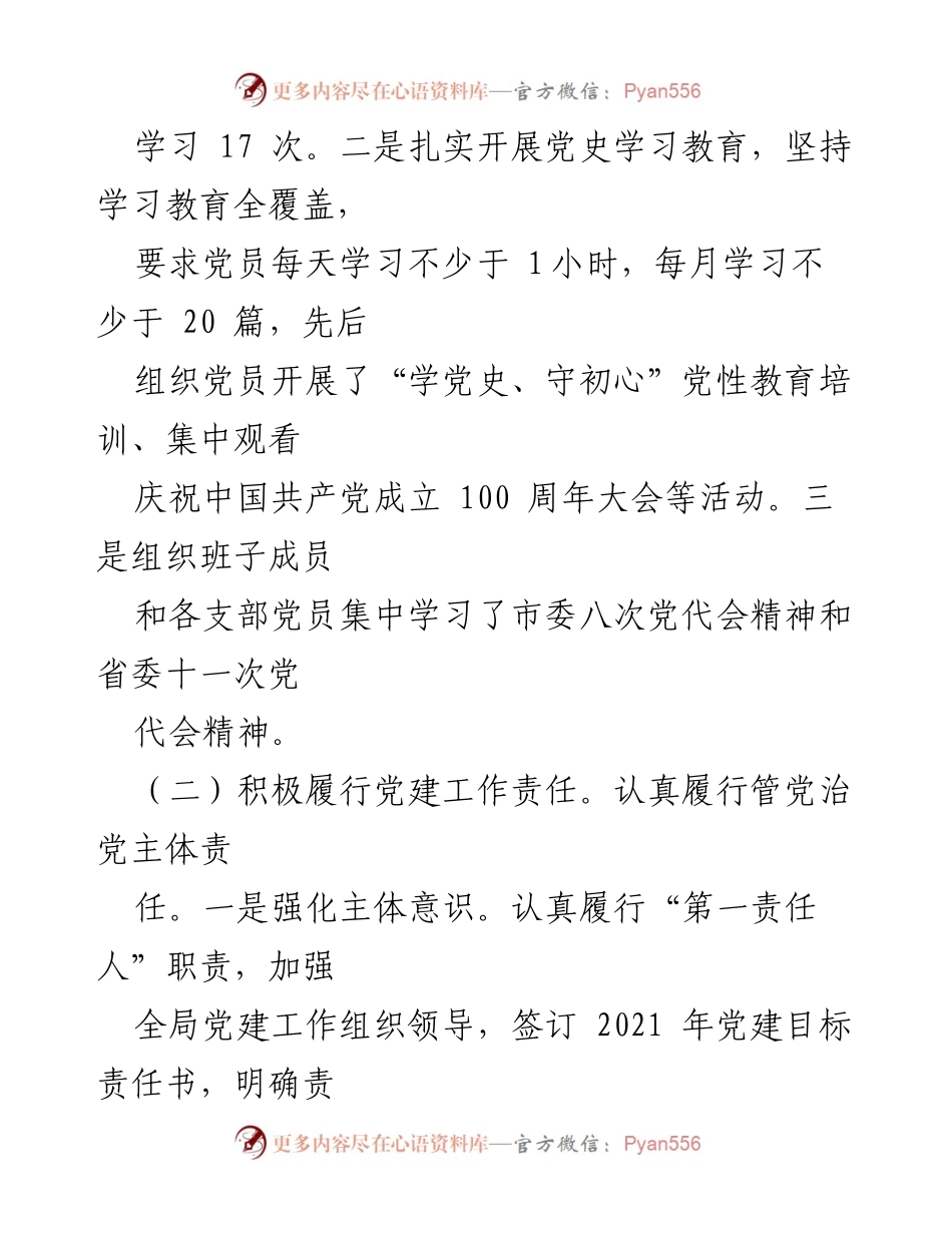 [述职报告] 基层党建 - 局党委抓基层党建工作述职报告.docx_第2页