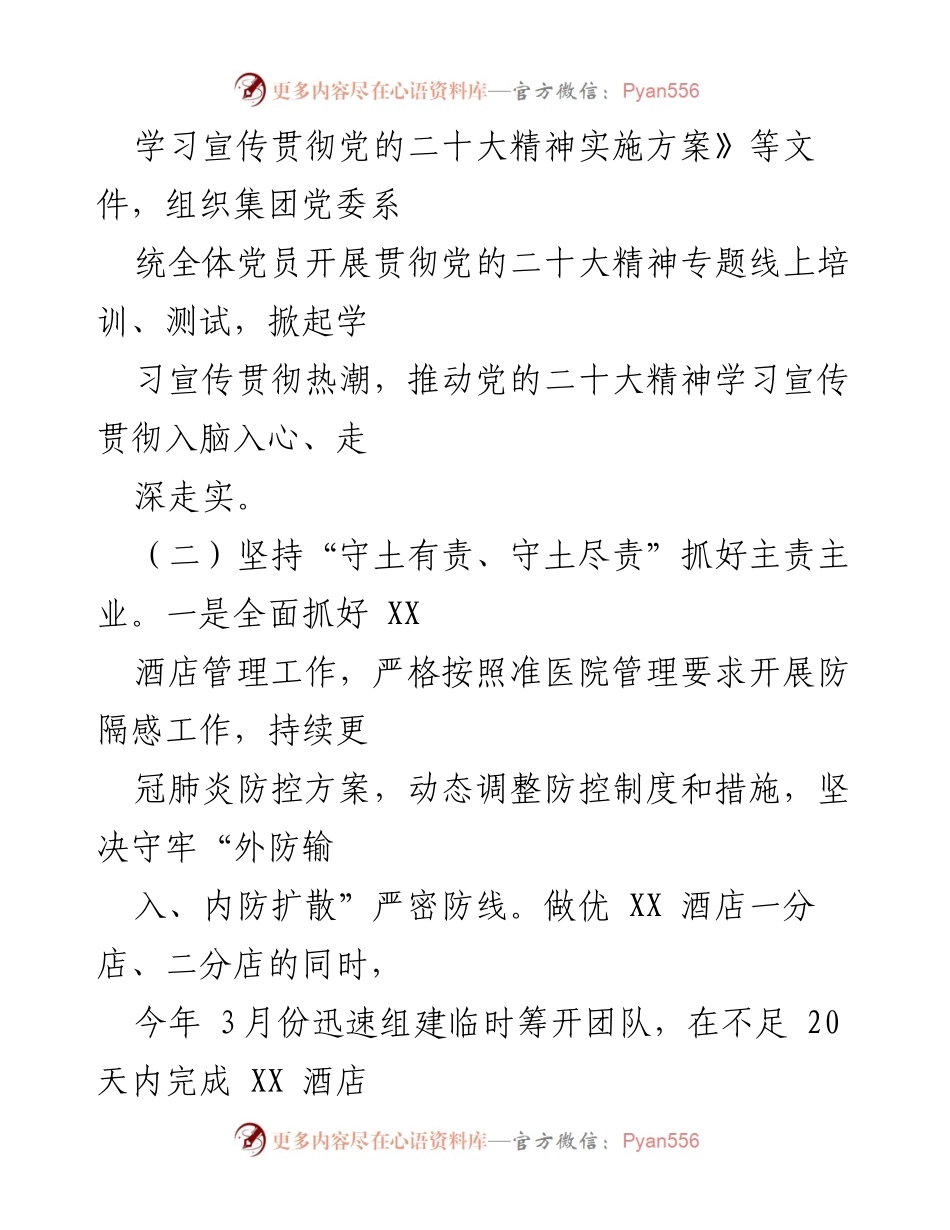 [述责述廉报告] 年度总结 - 2022年度国有企业述责述廉报告_1.docx_第2页
