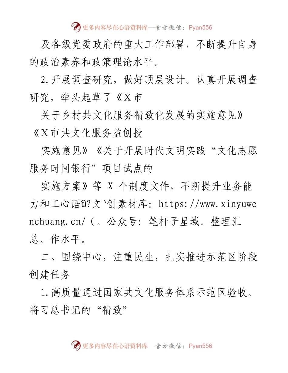 [述职报告] 市文化局 - 20XX年度副局长述职总结与工作展望.docx_第2页