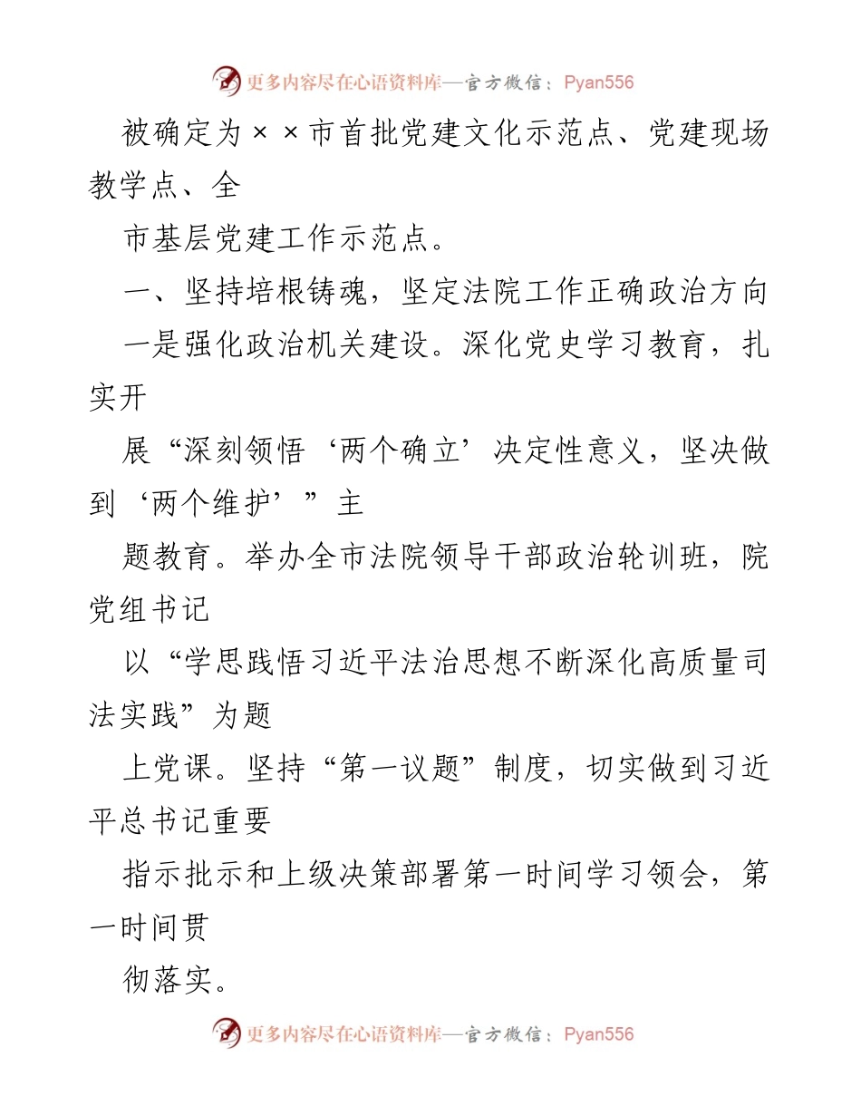 [述职报告] 机关党建工作总结 - 2022年度市中院机关党委工作述职报告.docx_第2页