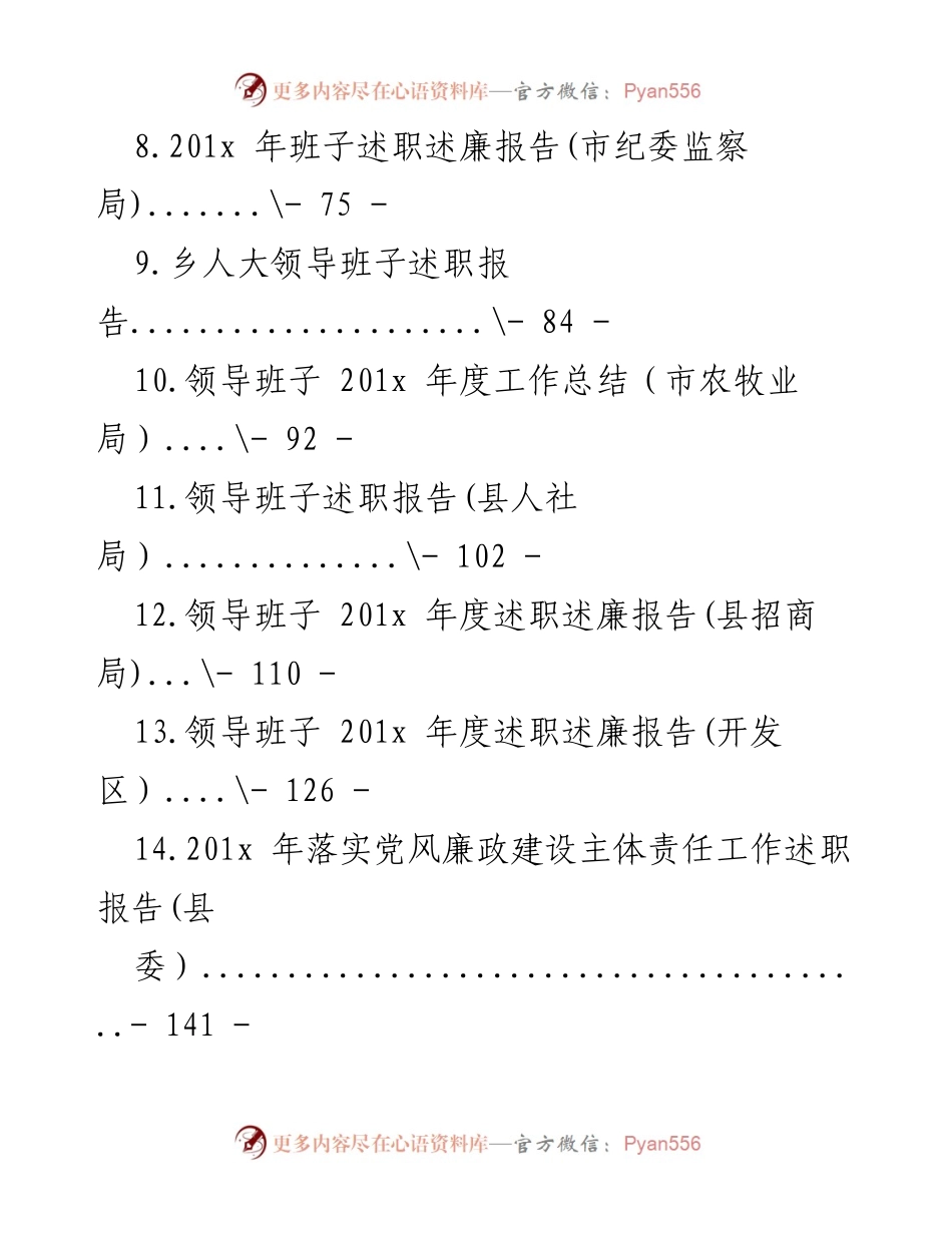 [述职报告] 年度总结 - 2018年度班子述职述廉报告汇编.docx_第2页