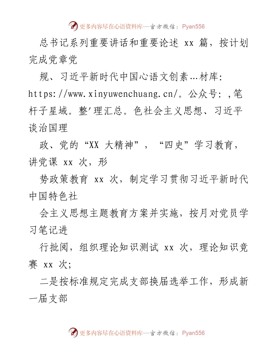 [述职报告] 国企党支部 - 2023年国企党支部书记基层党建工作述职总结.docx_第2页