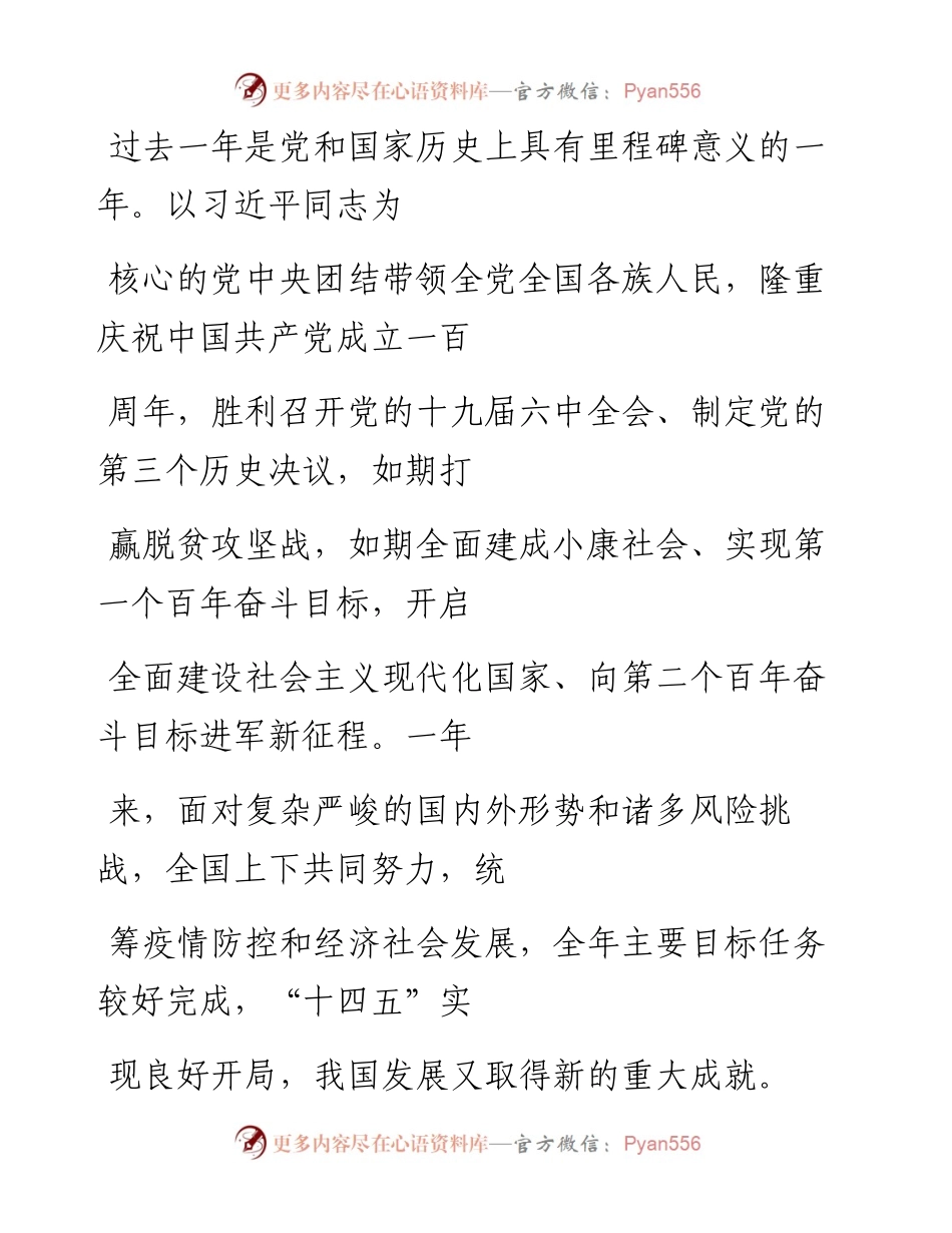 “党课荟”系列№76 政府工作报告.docx_第2页