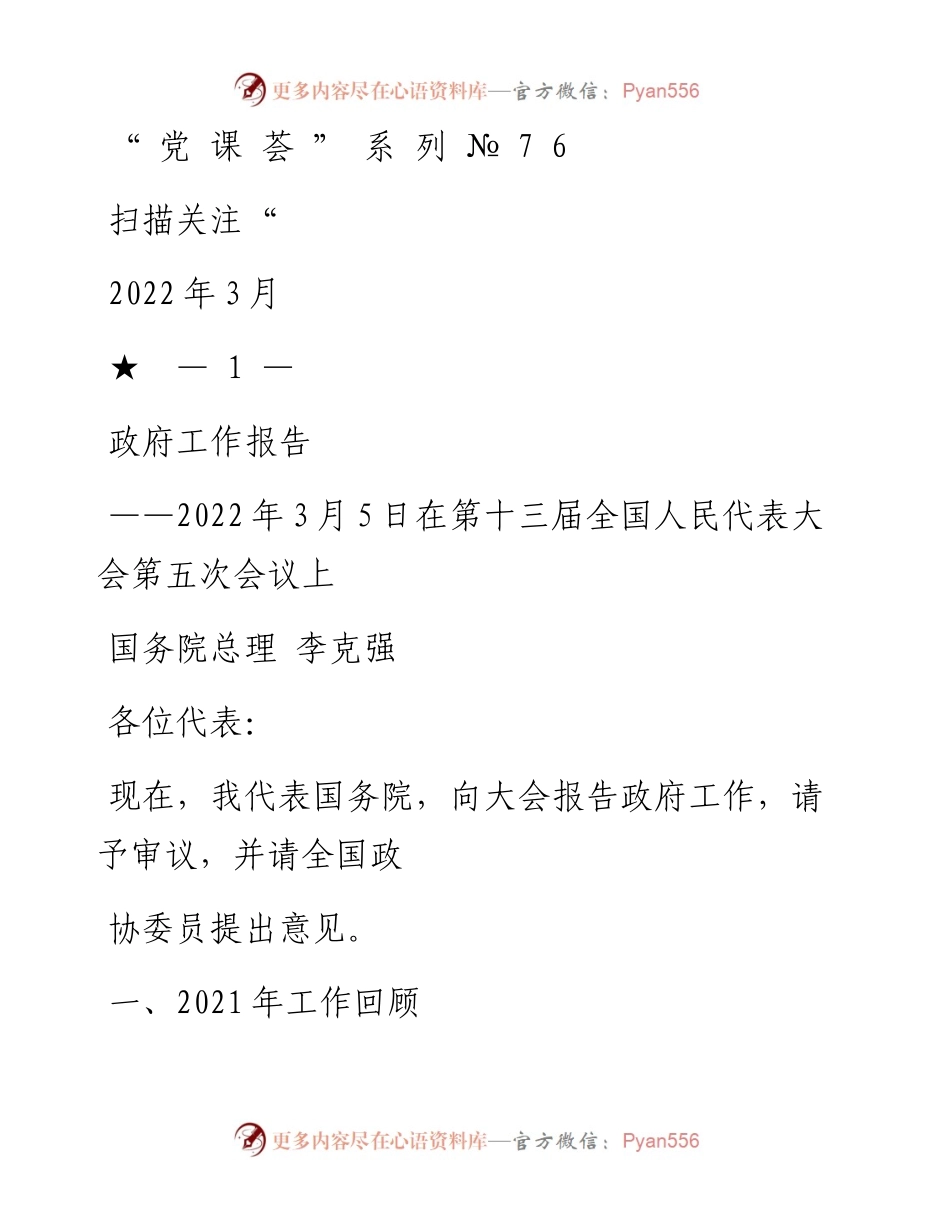 “党课荟”系列№76 政府工作报告.docx_第1页