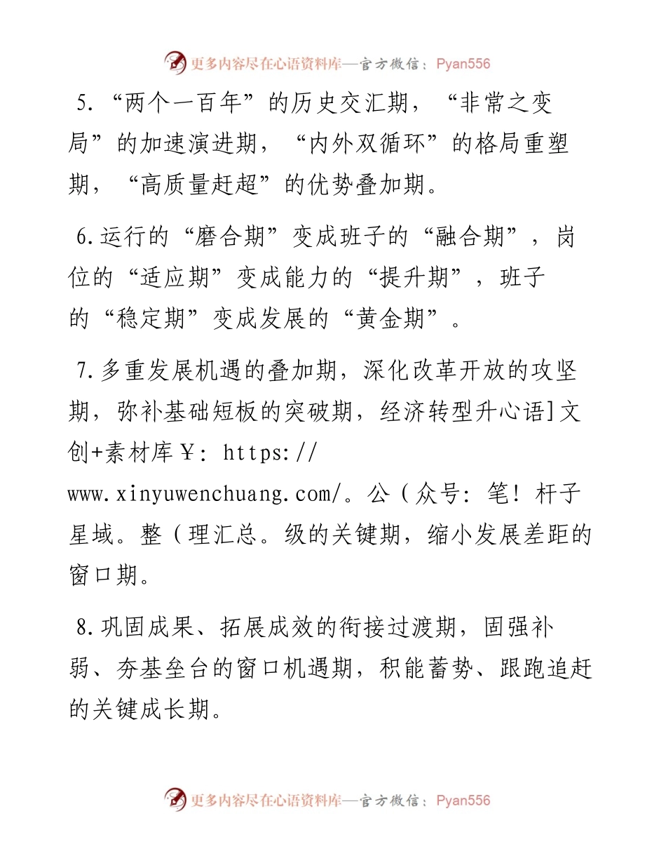 “期”字型排比句40例（12月25日）.docx_第2页