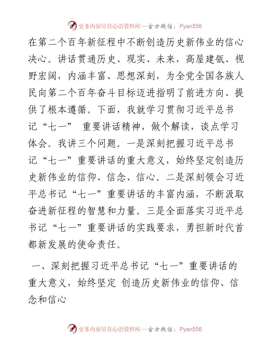 “党课荟”系列№44唐立军：百年历史铸辉煌 砥砺初心向复兴（100周年，“七一”讲话）.docx_第2页
