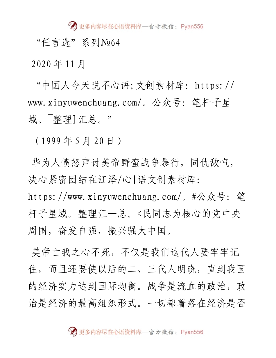 “任言选”系列№64“中国人今天说不”.docx_第1页