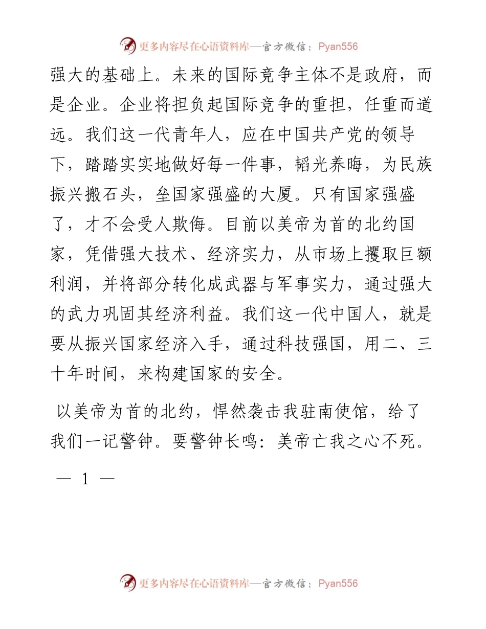 “任言选”系列№64“中国人今天说不”.docx_第2页