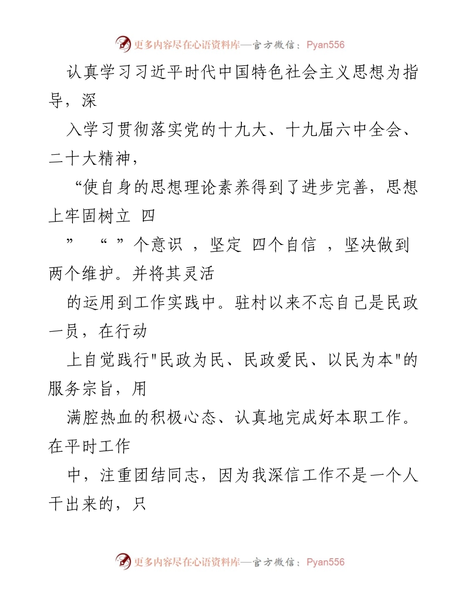 [述职报告] 局机关下派社区乡村振兴 - 2022年乡村振兴第一书记述职报告.docx_第2页