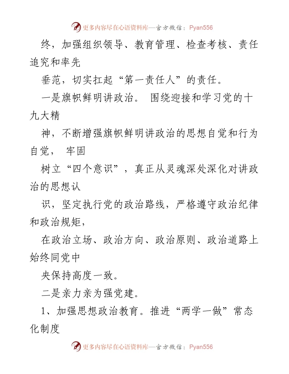 [述责报告] 市科技局 - 2018年度述责述廉述法报告.docx_第2页