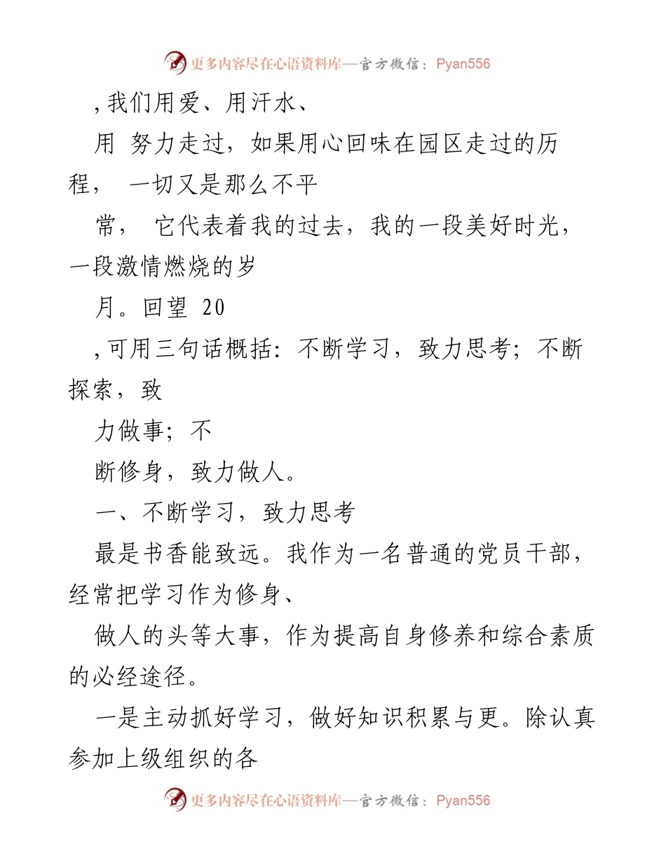 [述职报告] 纪检监察干部述职 - 纪检监察干部年度述职述廉总结报告范文.docx_第2页
