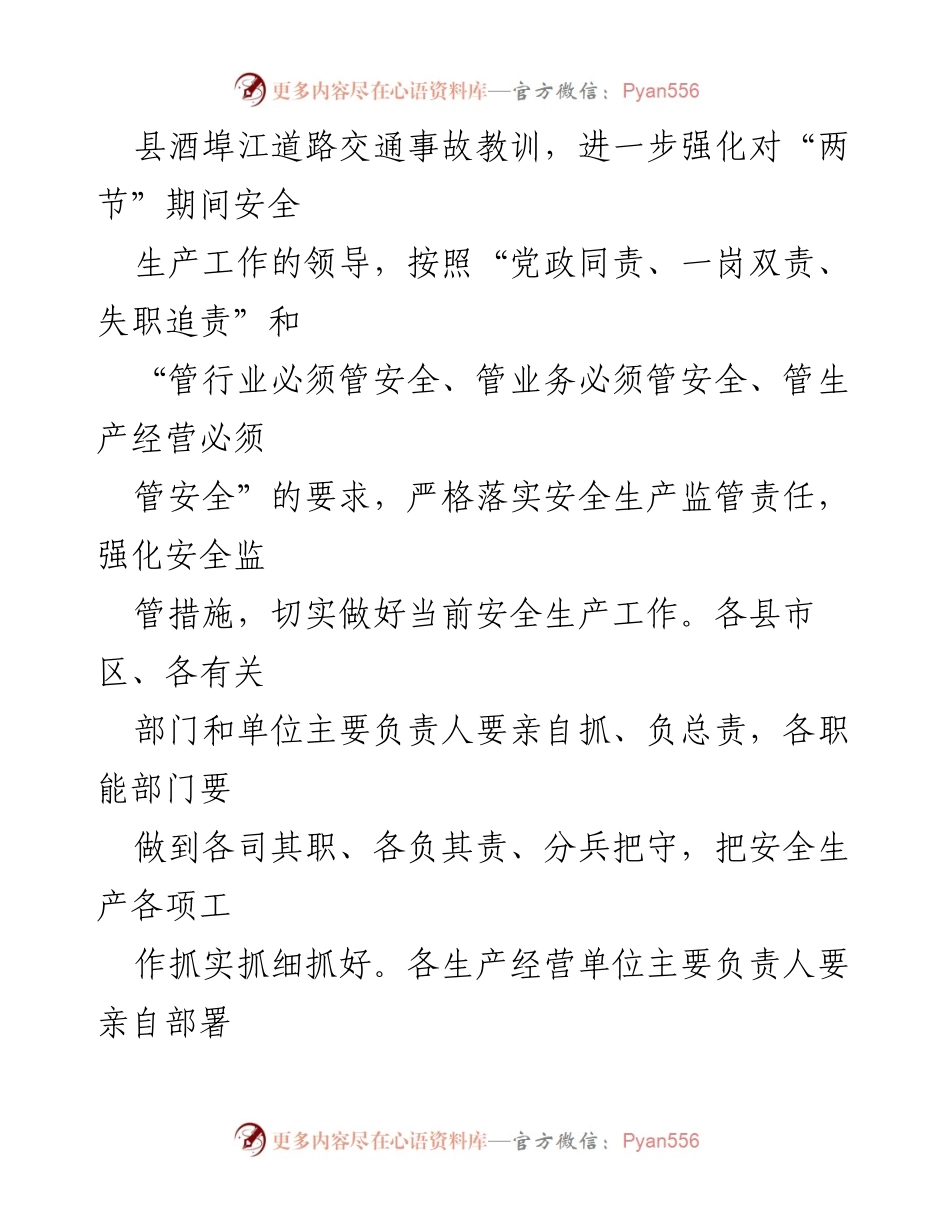 [通知] 安全生产 - 加强“两节”期间安全生产工作通知.docx_第2页
