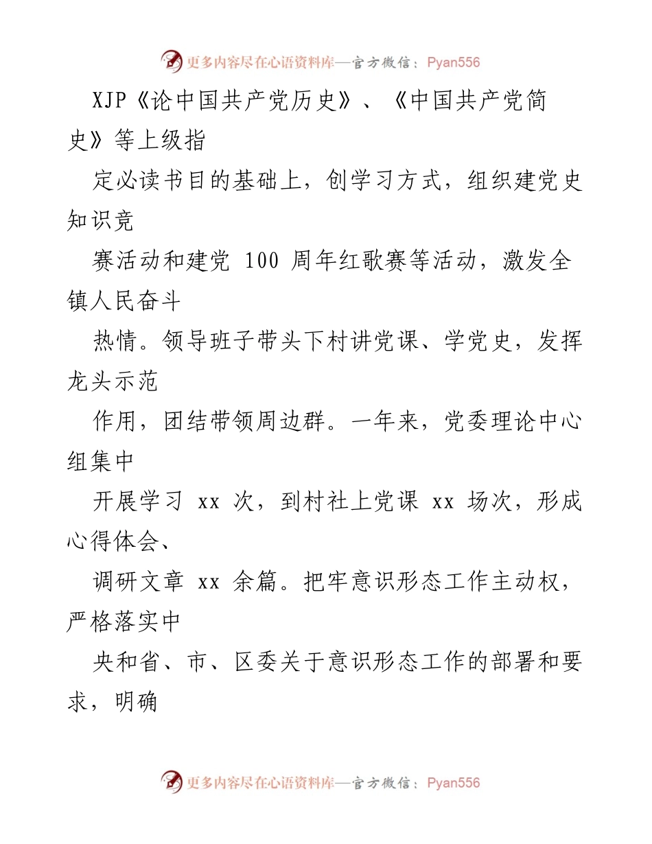 [述职报告] 年度总结 - 2021年度xxx镇领导班子述职述德述廉述法报告.docx_第2页