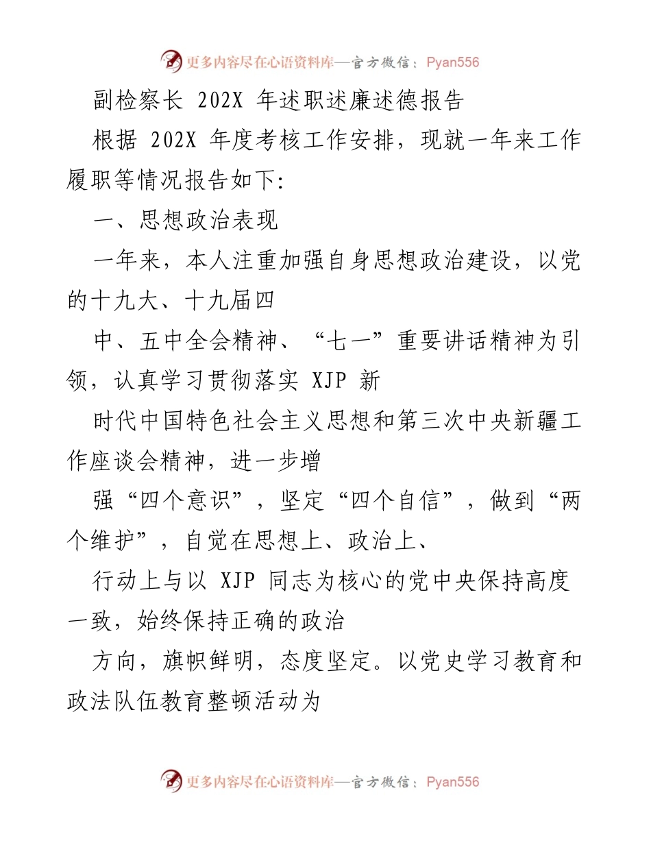 [述职报告] 年度考核 - 副检察长202X年度述职述廉述德报告.docx_第1页