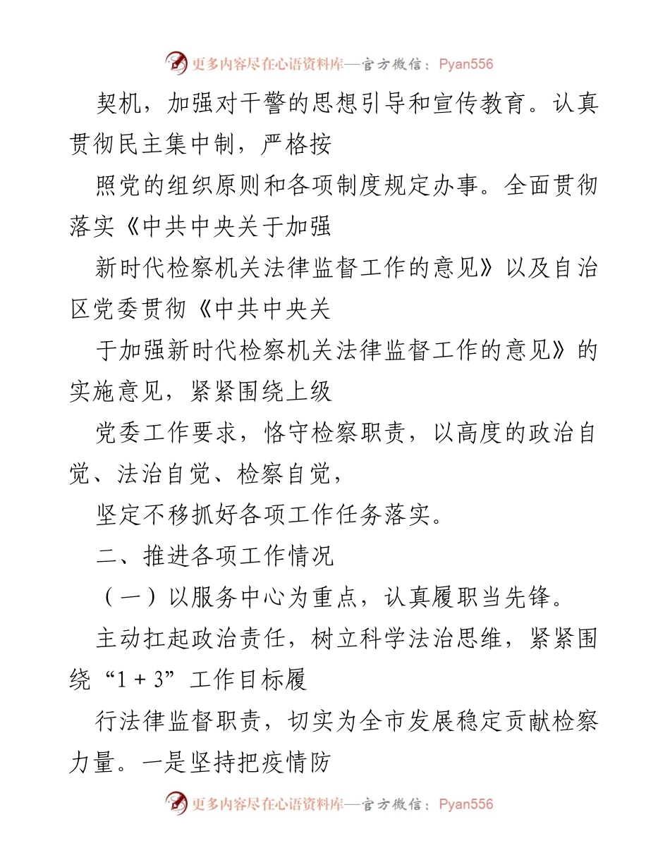 [述职报告] 年度考核 - 副检察长202X年度述职述廉述德报告.docx_第2页