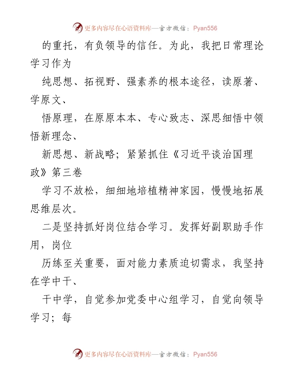 [述职报告] 考核会议 - 2021年县（区）副职述职报告.docx_第2页