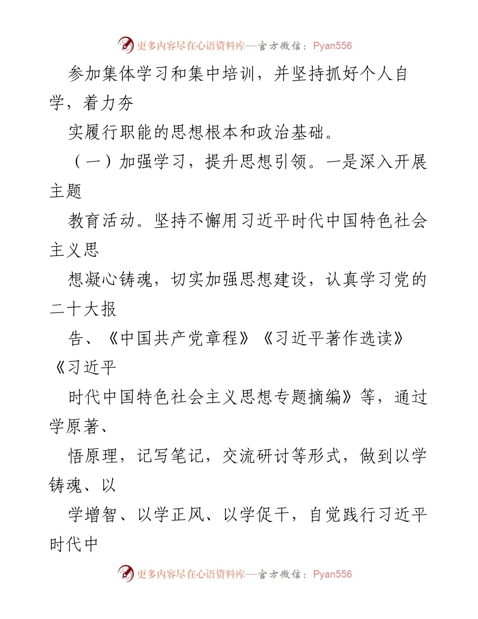 [述职报告] 政协会议 - 2023年度政协副主席个人述职报告总结.docx_第2页
