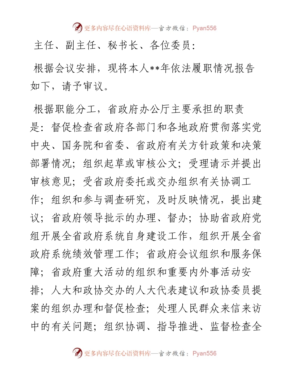 “一把手”年度依法履职情况报告.docx_第1页