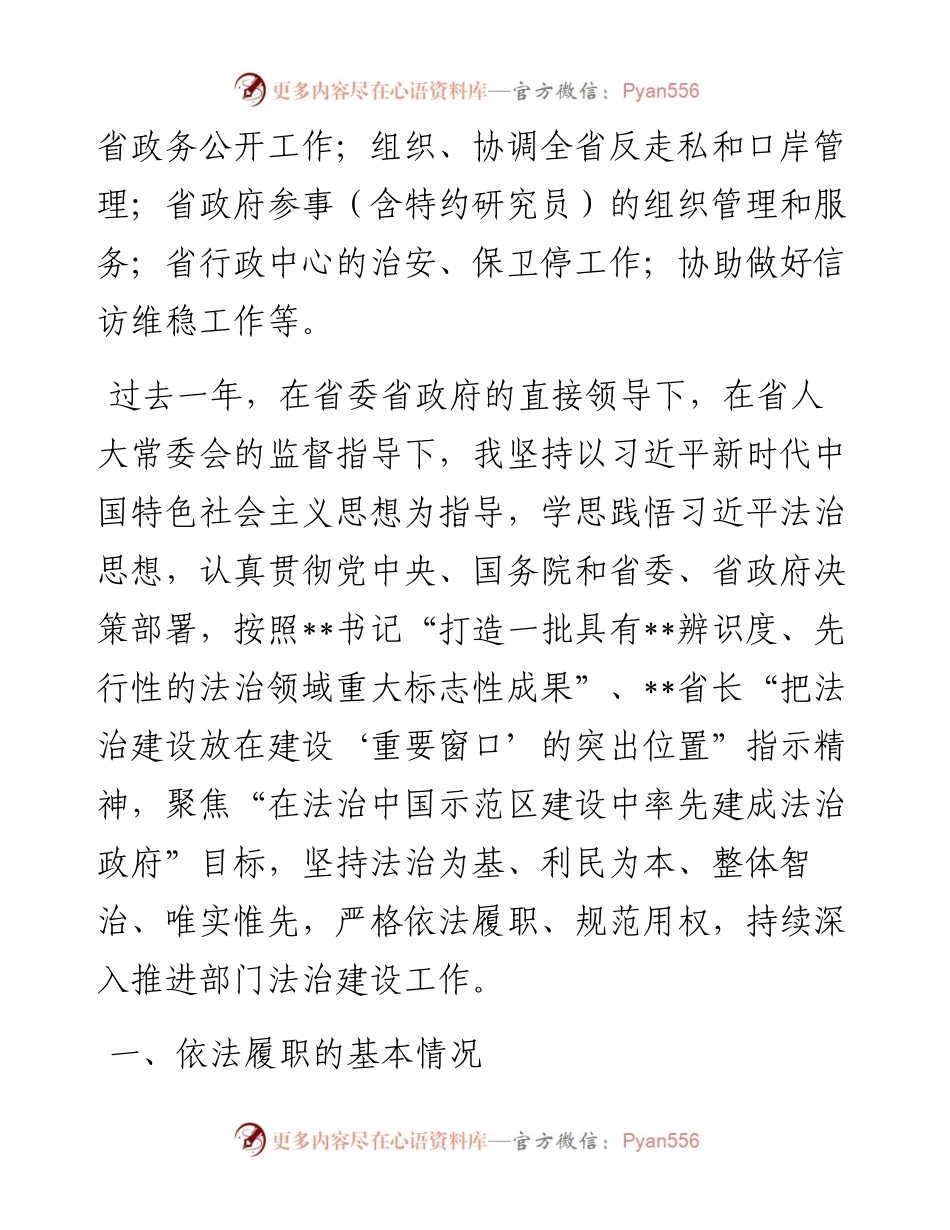 “一把手”年度依法履职情况报告.docx_第2页