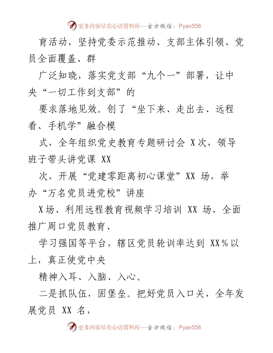 [述职报告] 街道办事处 - 202X年街道办事处党工委书记述职述廉述学报告.docx_第2页