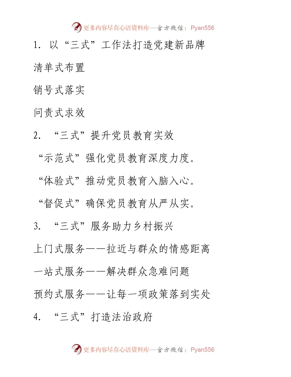 “式”字写作提纲30例.docx_第1页