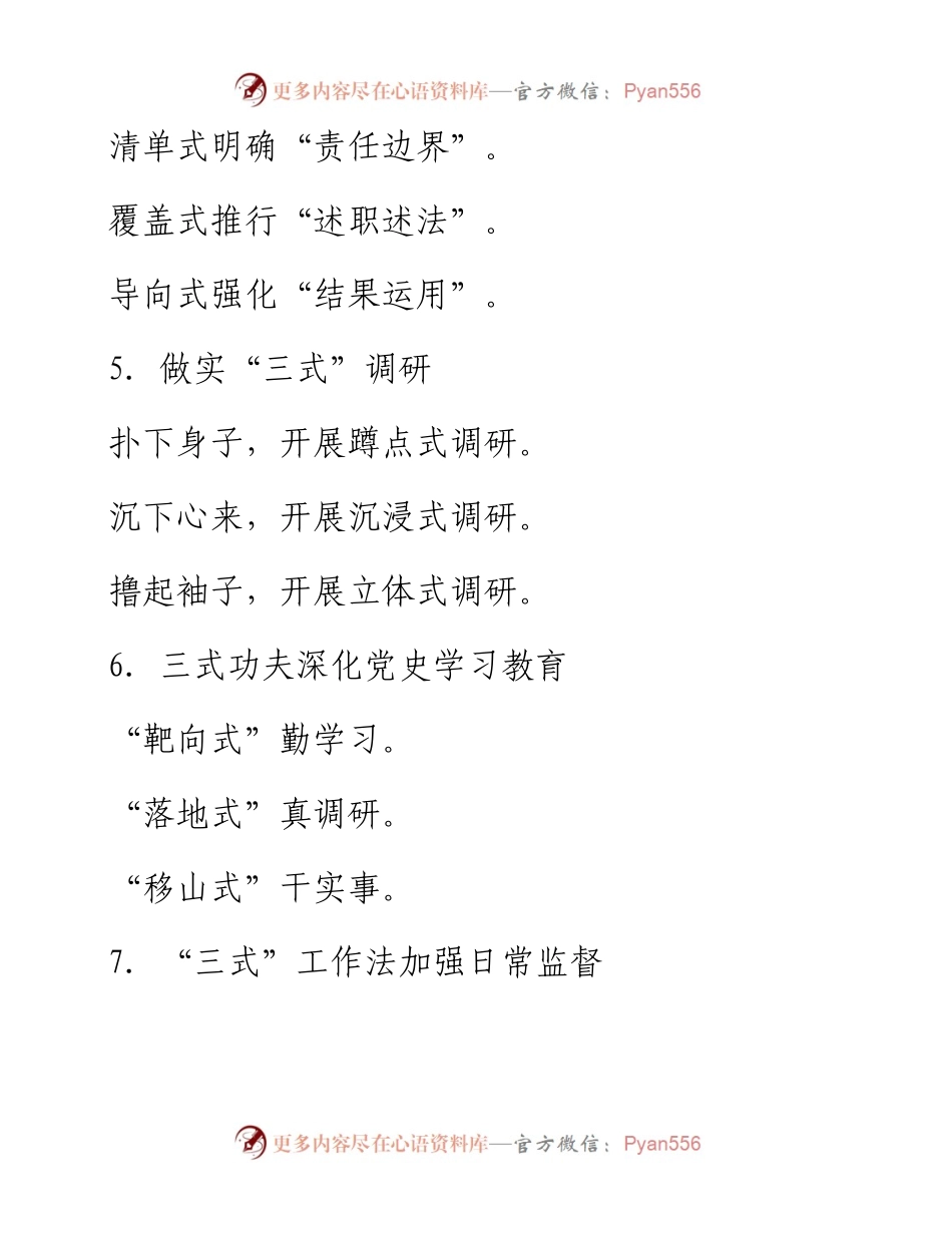“式”字写作提纲30例.docx_第2页