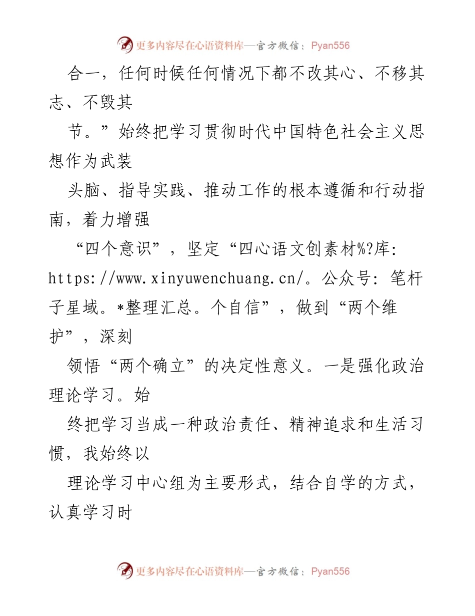 [述职报告] 年度工作总结 - 2024年班子成员履职情况述职报告.docx_第2页
