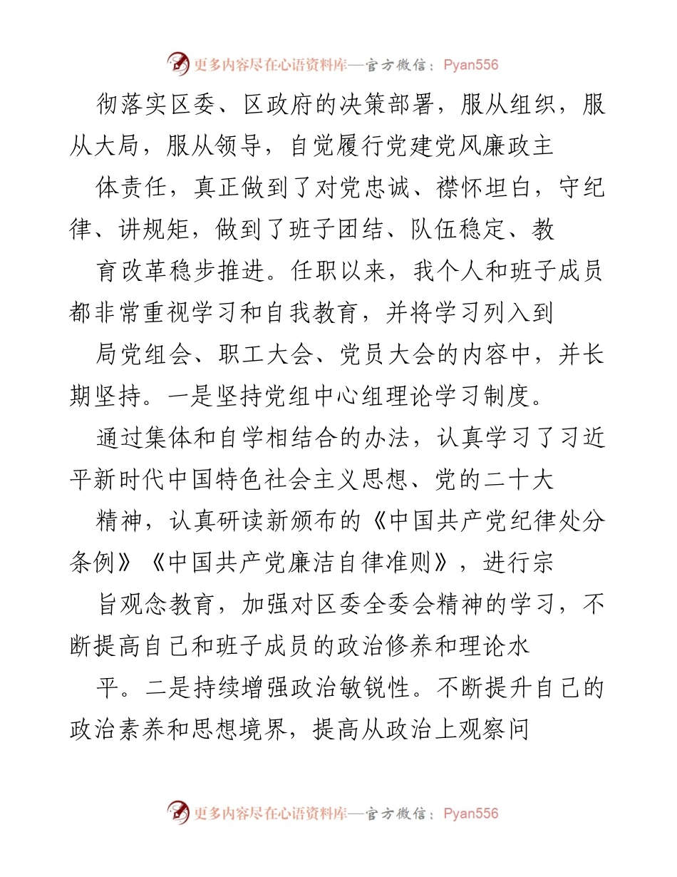 [述职报告] 工作总结 - 2023年区科教体局局长个人述职报告.docx_第2页