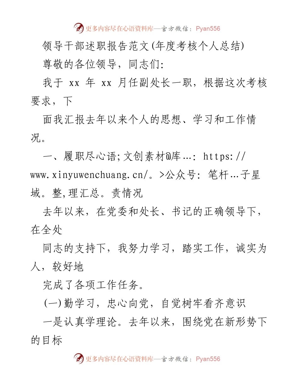 [述职报告] 年度考核 - 领导干部年度履职总结.docx_第1页