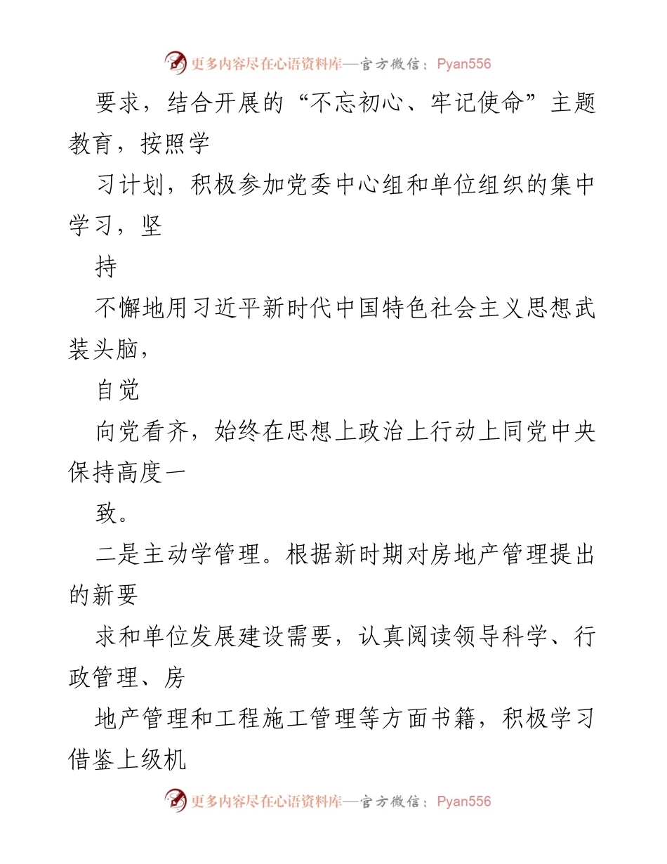 [述职报告] 年度考核 - 领导干部年度履职总结.docx_第2页
