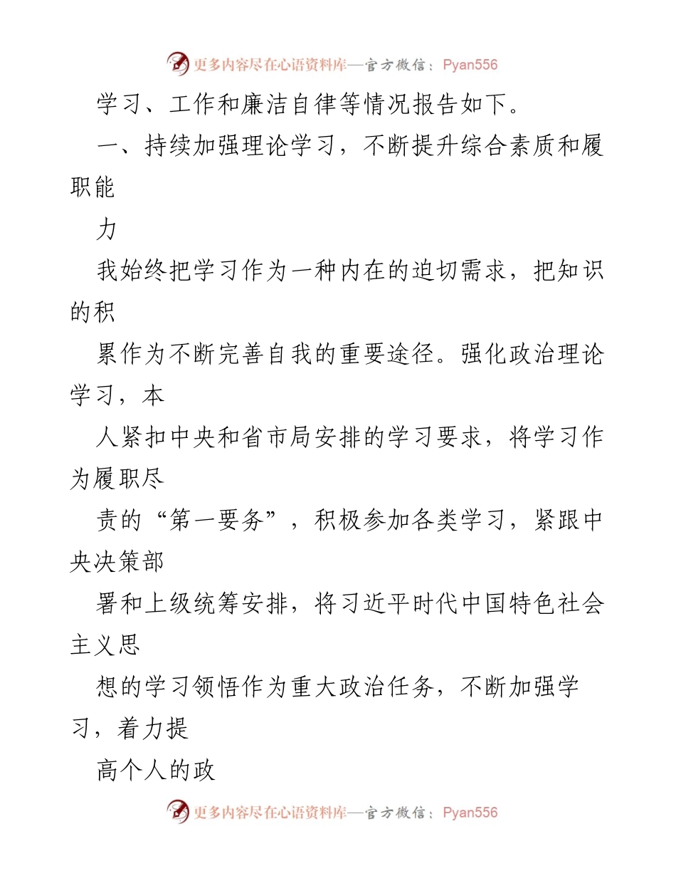 [述职报告] 工作总结 - 个人述职述德述廉报告汇编.docx_第2页
