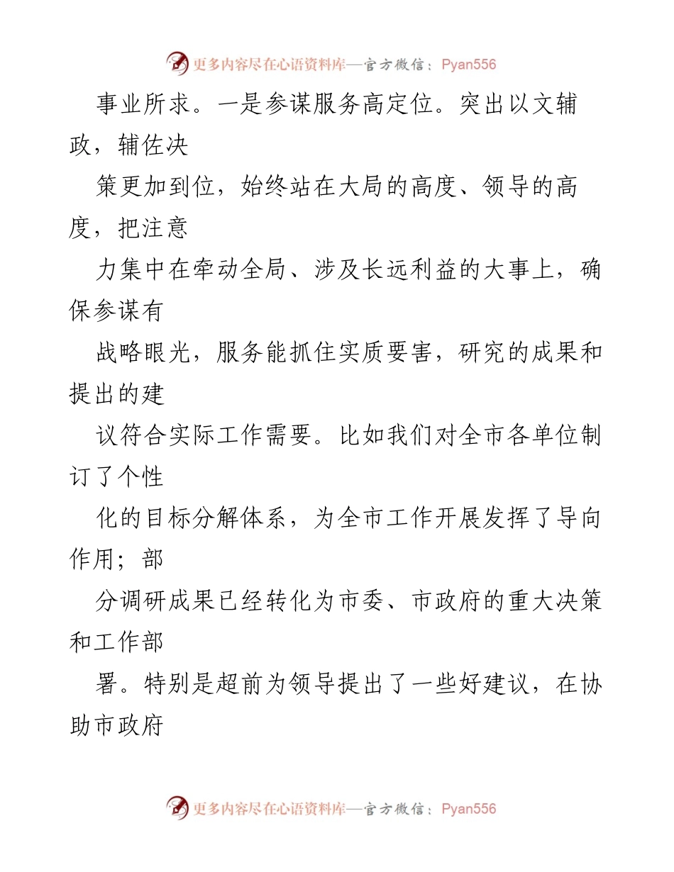 [述职报告] 机关工作 - X机关办公室副主任年度述职述廉报告.docx_第2页