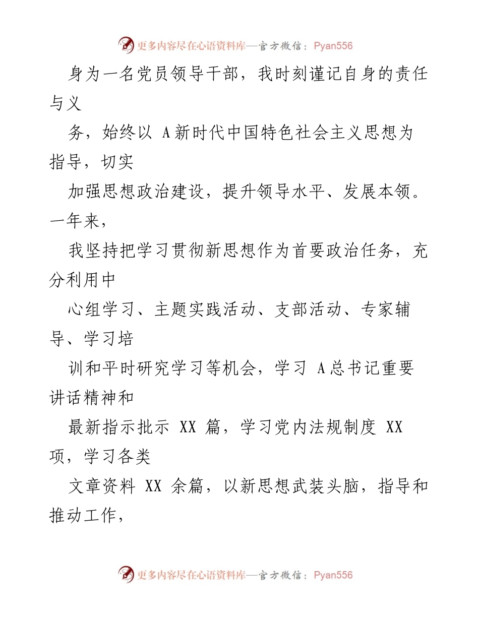 [述职报告] 国企党委工作 - 2023年上半年党委书记述职述廉报告.docx_第2页