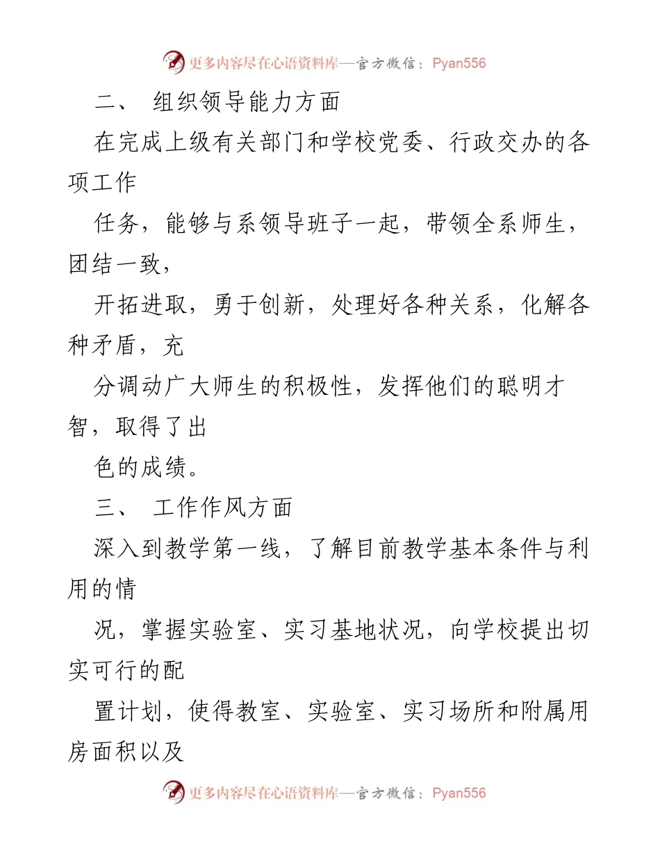 [述职报告] 高职教师年度总结 - 2023年度高职教师述职报告概述.docx_第2页