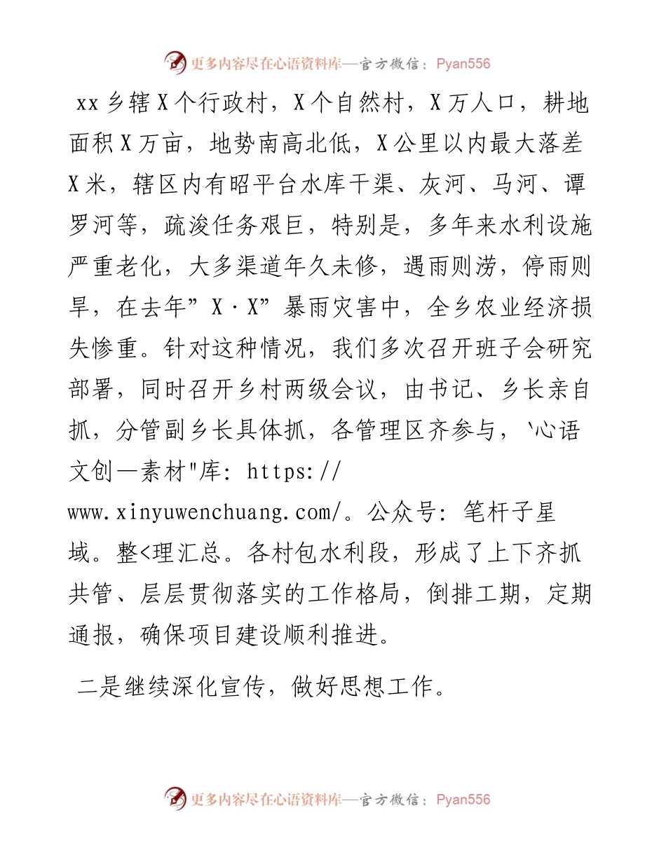 “四水同治”暨农田水利建设现场会发言材料.docx_第2页