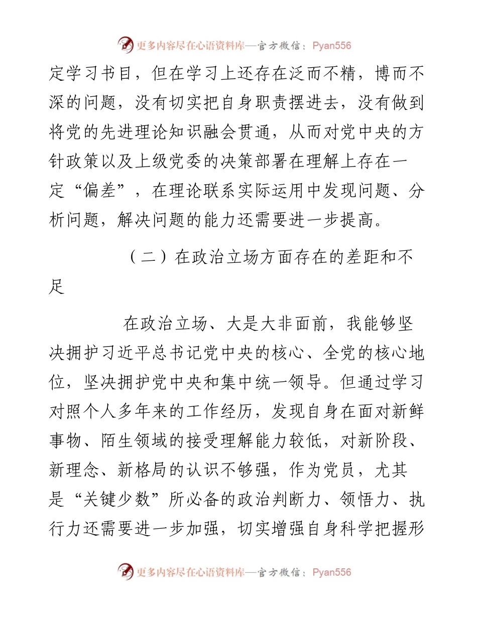 “全面建设清廉国企”专题组织生活会对照检查材料.docx_第2页