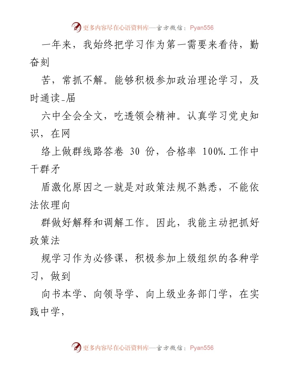 [述职报告] 社区工作 - 社区委员年度述职总结.docx_第2页