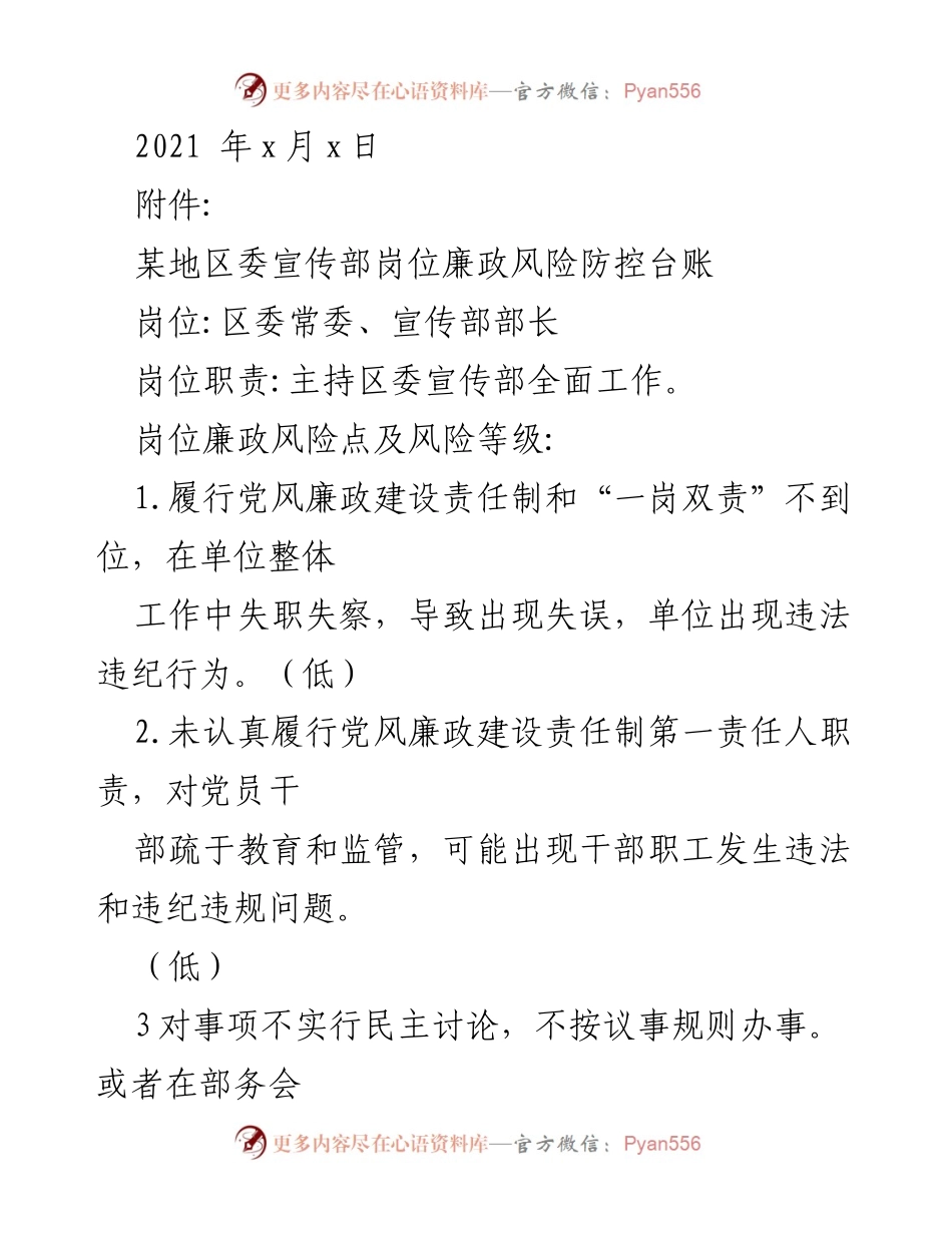 [通知] 工作实施 - 岗位廉政风险防控台账印发通知.docx_第2页