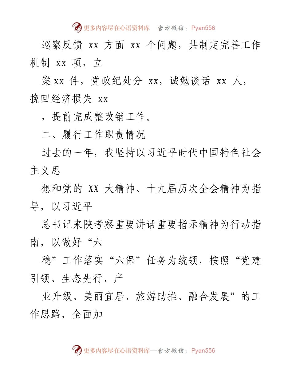 [述职报告] 基层党建工作会议 - 抓基层党建工作述职报告_1.docx_第2页