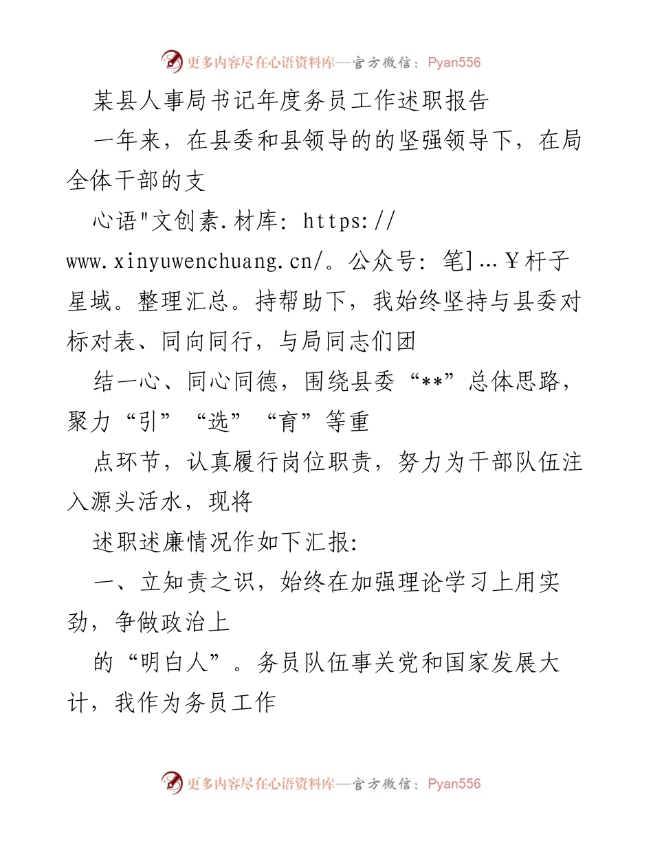 [述职报告] 年度工作总结 - 加强务员队伍建设的年度述职报告.docx_第1页